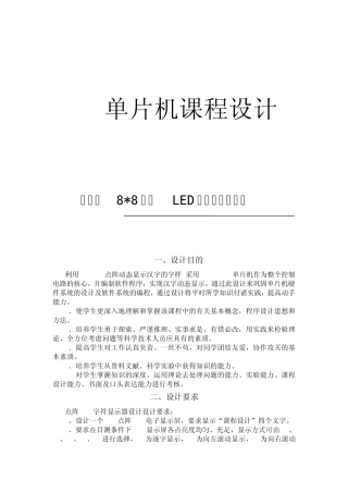 单片机88点阵设计