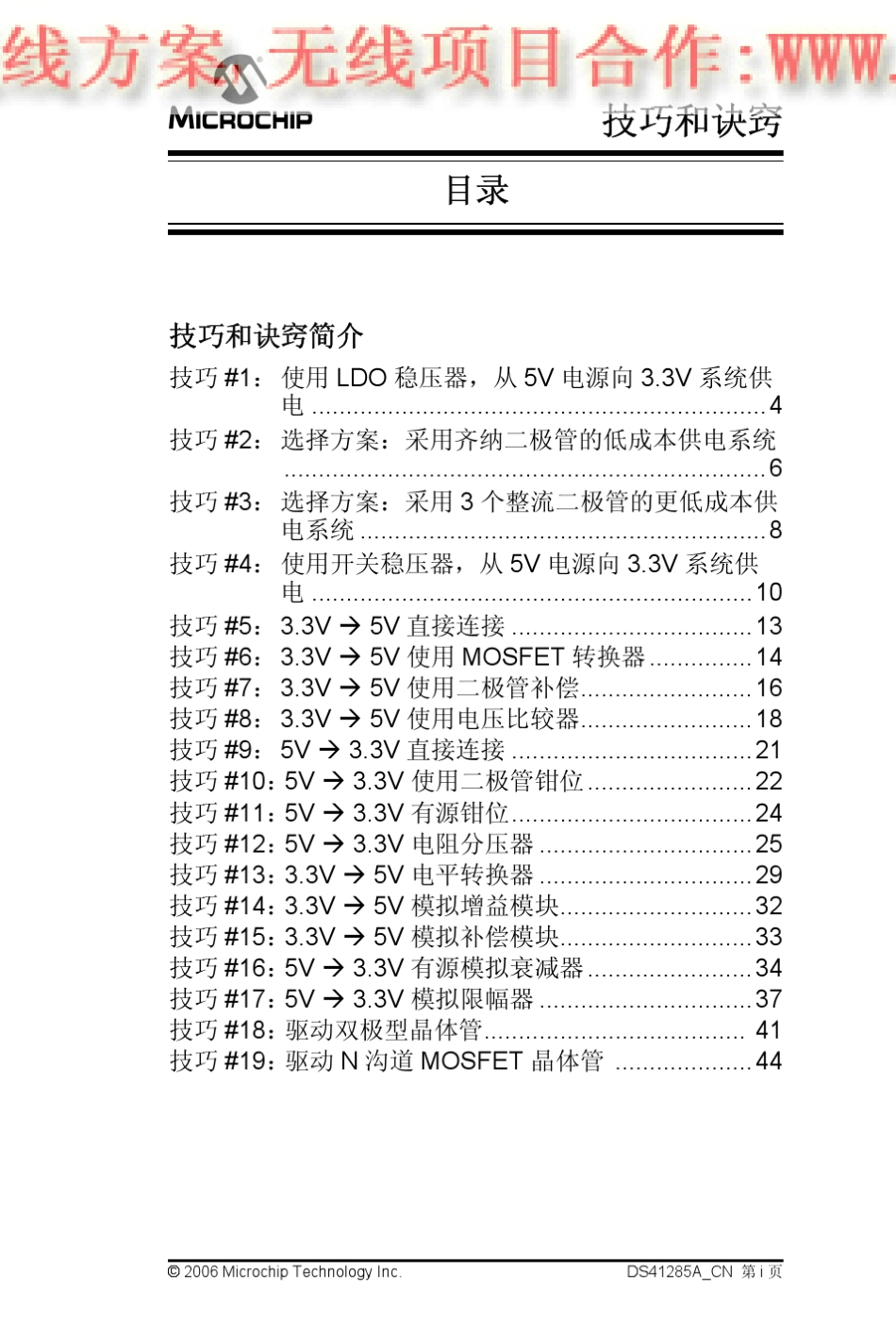单片机5V与3V电平互联的19种技巧_第3页