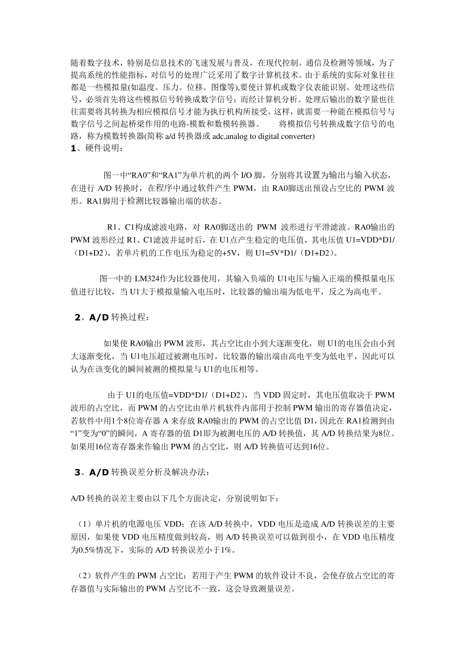 单片机adc_第1页