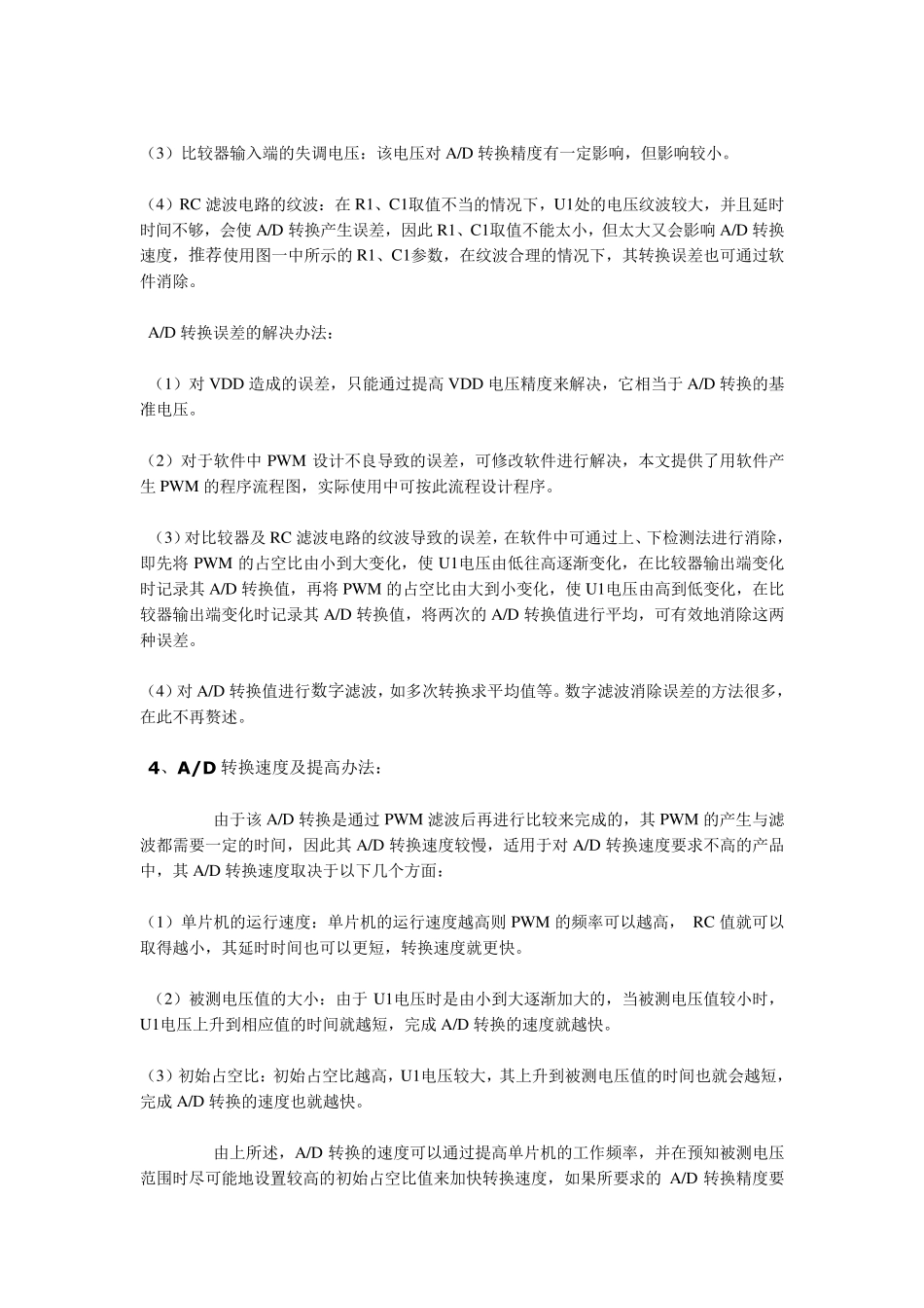 单片机adc_第2页