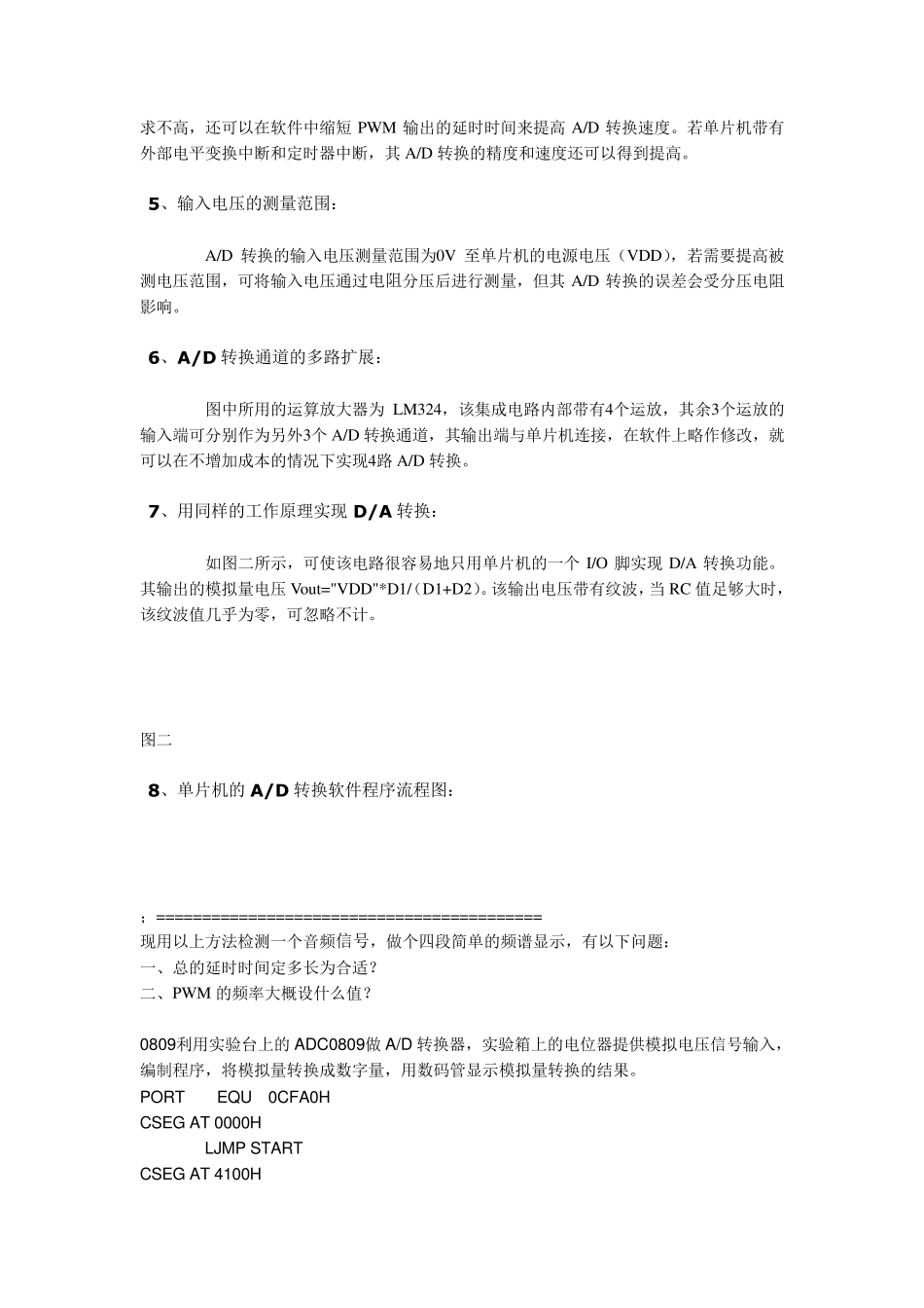 单片机adc_第3页