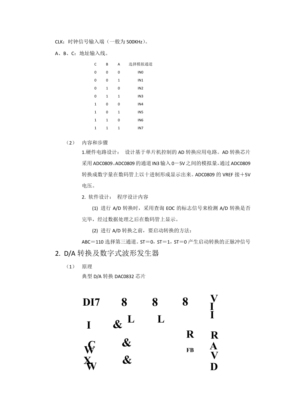 单片机AD与DA转换实验报告_第2页
