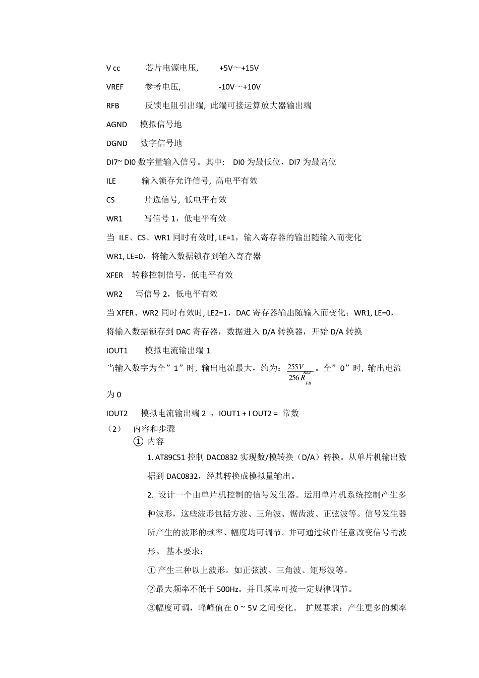 单片机AD与DA转换实验报告_第3页