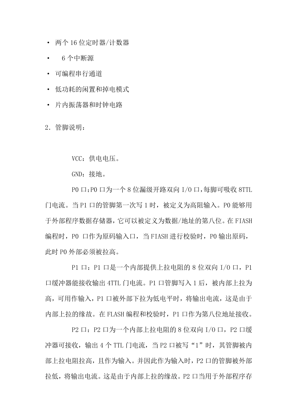 单片机AT89C51_第2页