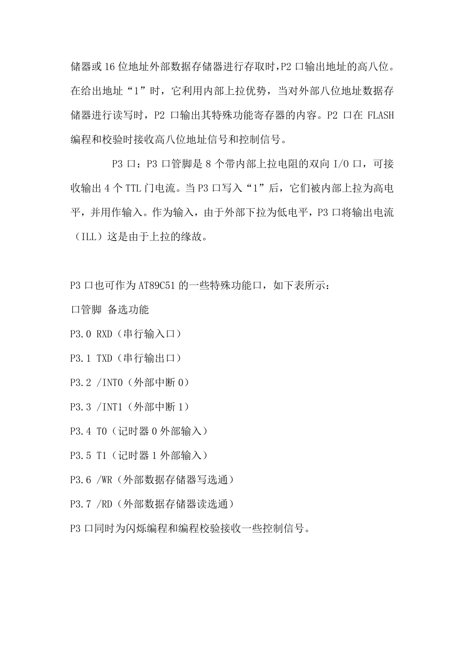 单片机AT89C51_第3页