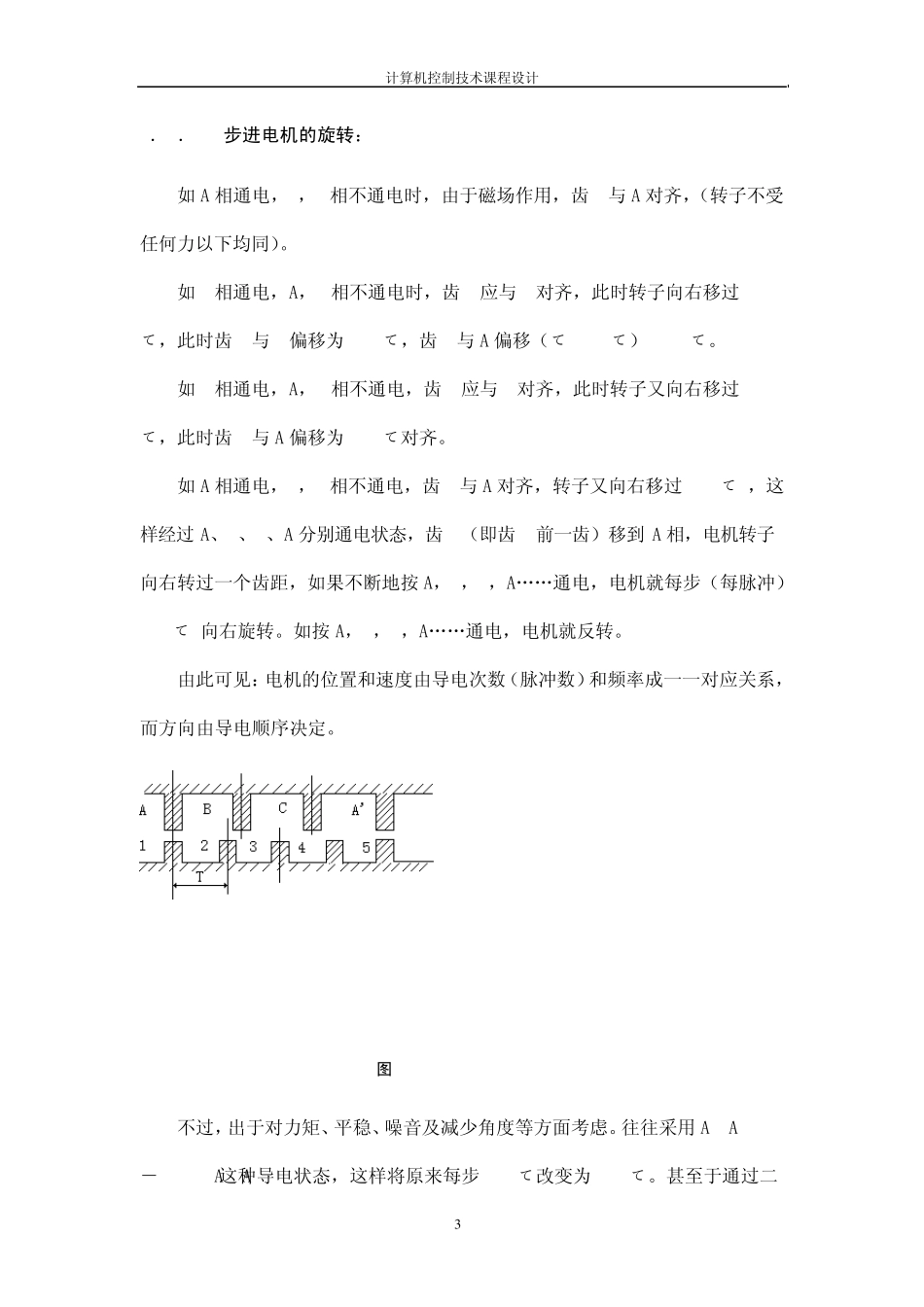 单片机AT89c51控制步进电动机设计_第3页