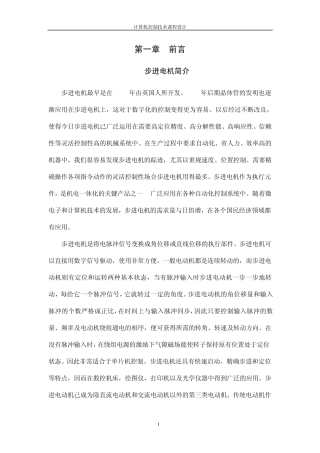 单片机AT89c51控制步进电动机设计