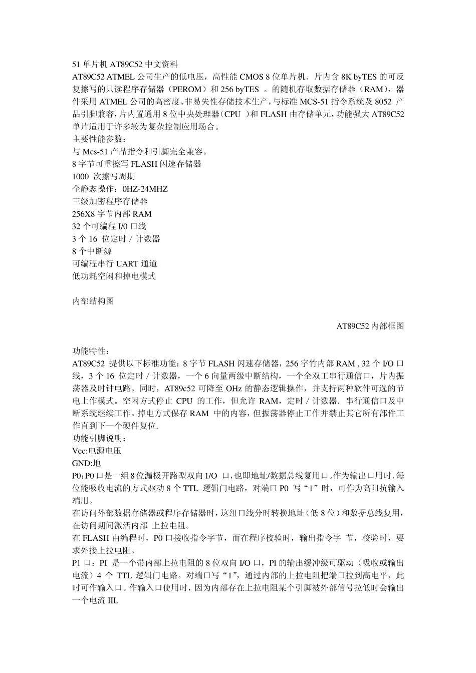 单片机AT89C52中文资料_第1页
