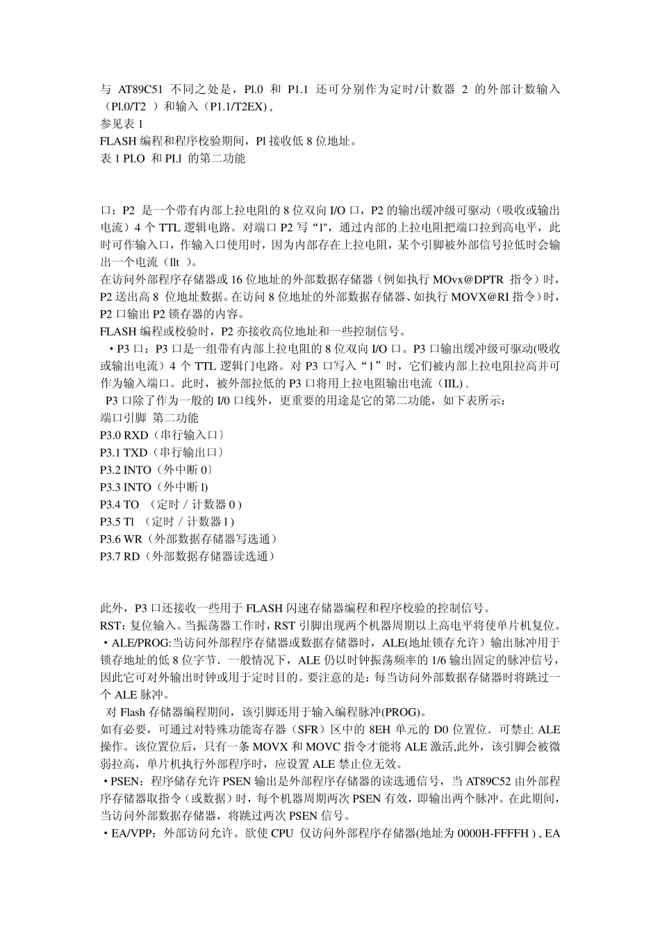 单片机AT89C52中文资料_第2页