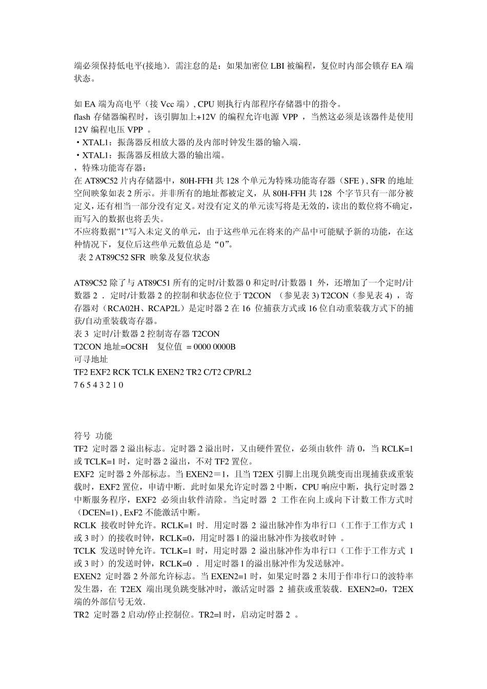 单片机AT89C52中文资料_第3页