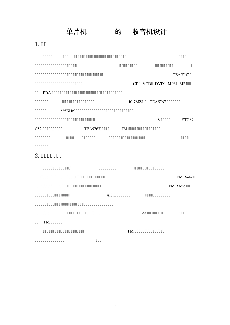 单片机AT89C52的FM收音机设计_第1页