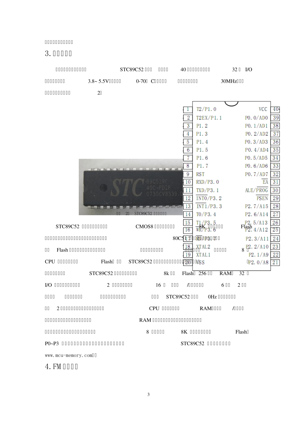 单片机AT89C52的FM收音机设计_第3页