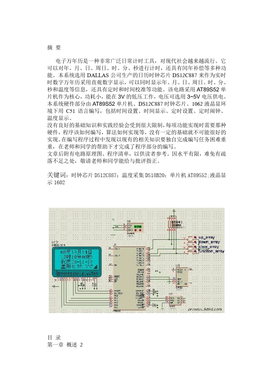单片机AT89S52液晶1602显示数字万年历_第1页