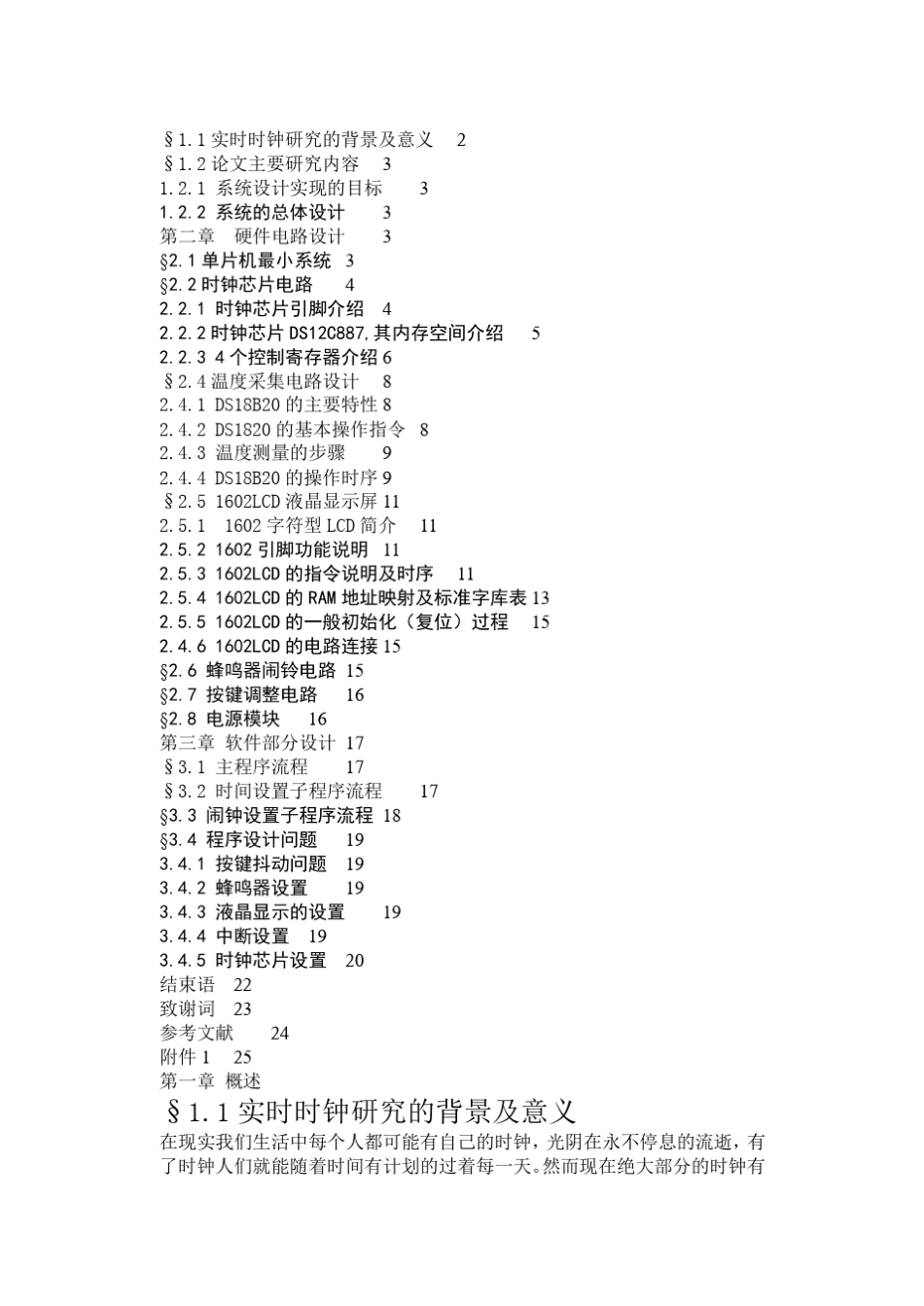 单片机AT89S52液晶1602显示数字万年历_第2页