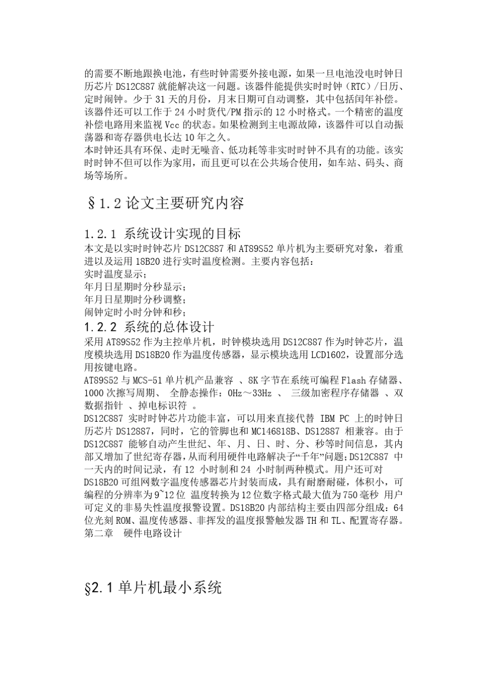 单片机AT89S52液晶1602显示数字万年历_第3页