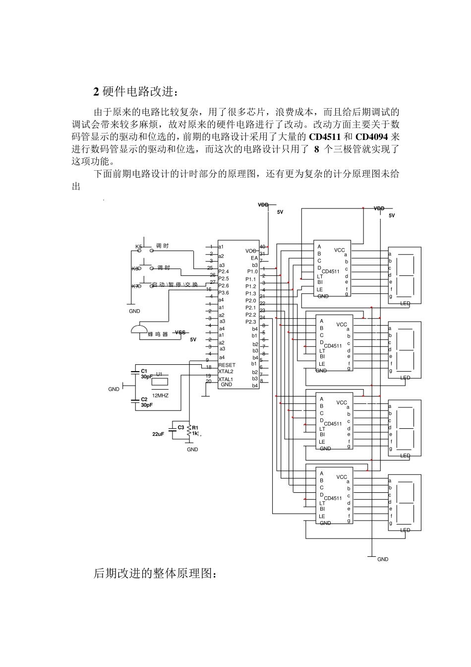 单片机C51篮球计时计分器课程设计_第2页