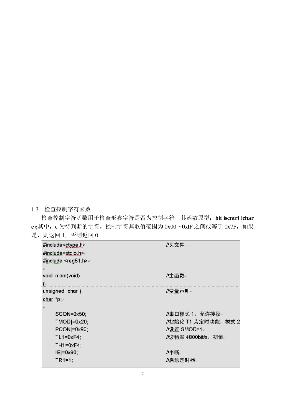 单片机C语言(C51)的常用库函数_第2页