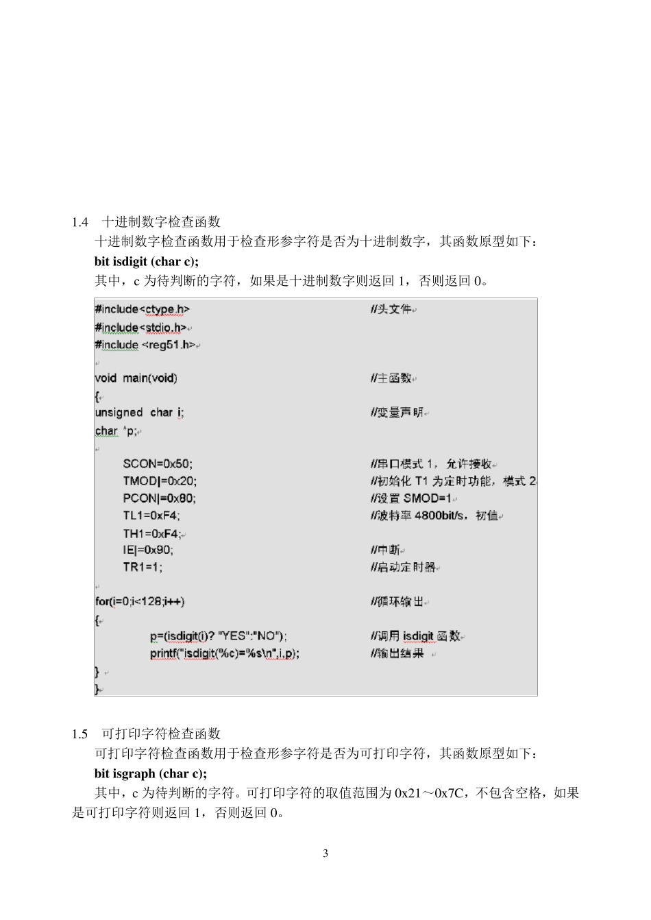 单片机C语言(C51)的常用库函数_第3页
