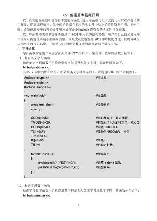 单片机C语言(C51)的常用库函数