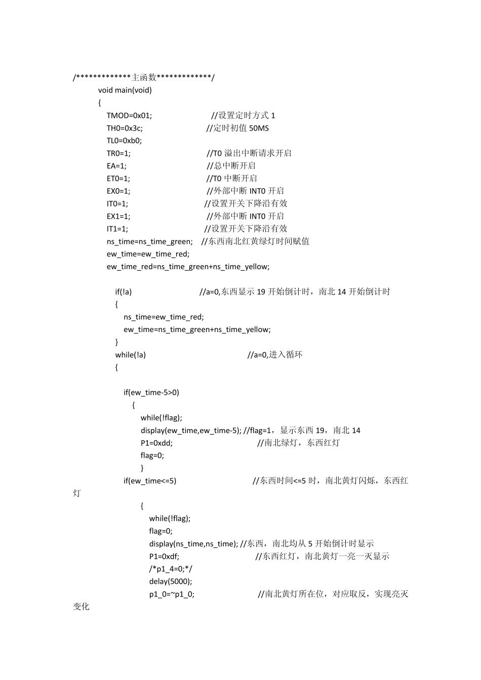 单片机C语言交通灯设计_第2页