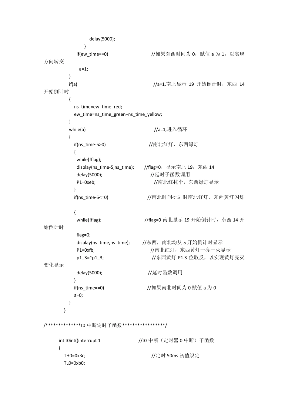 单片机C语言交通灯设计_第3页