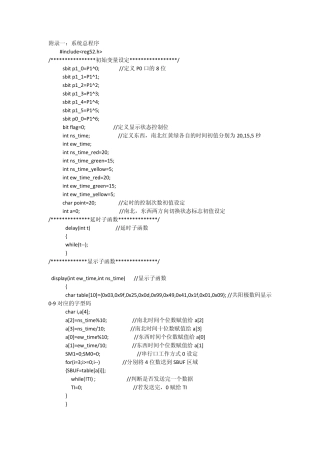 单片机C语言交通灯设计
