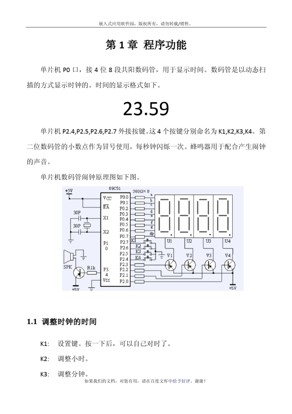 单片机C语言LED闹钟程序_第3页