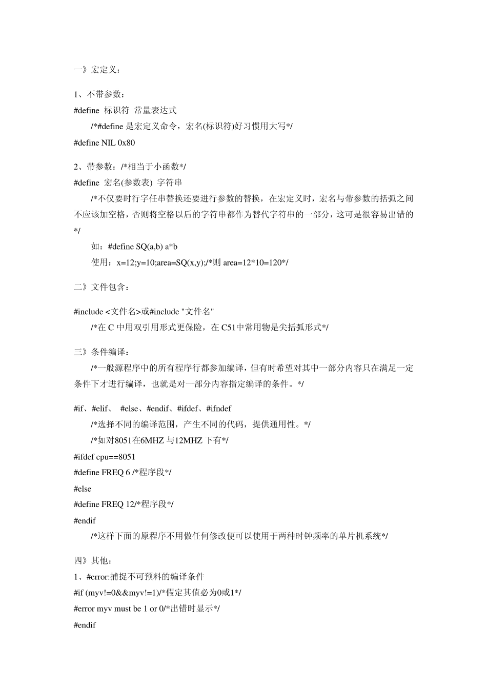 单片机C语言函数_第1页