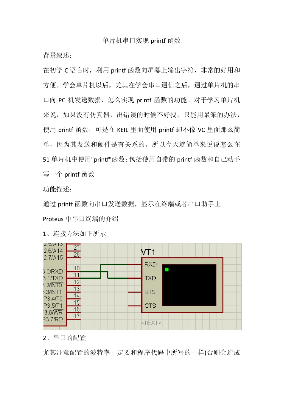 单片机C语言实现printf_第1页