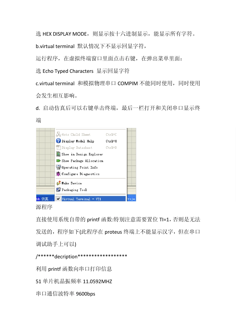 单片机C语言实现printf_第3页