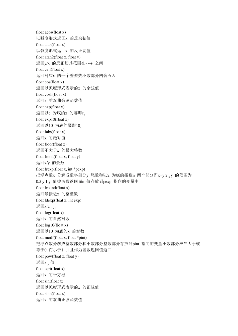 单片机C语言常用头文件_第2页