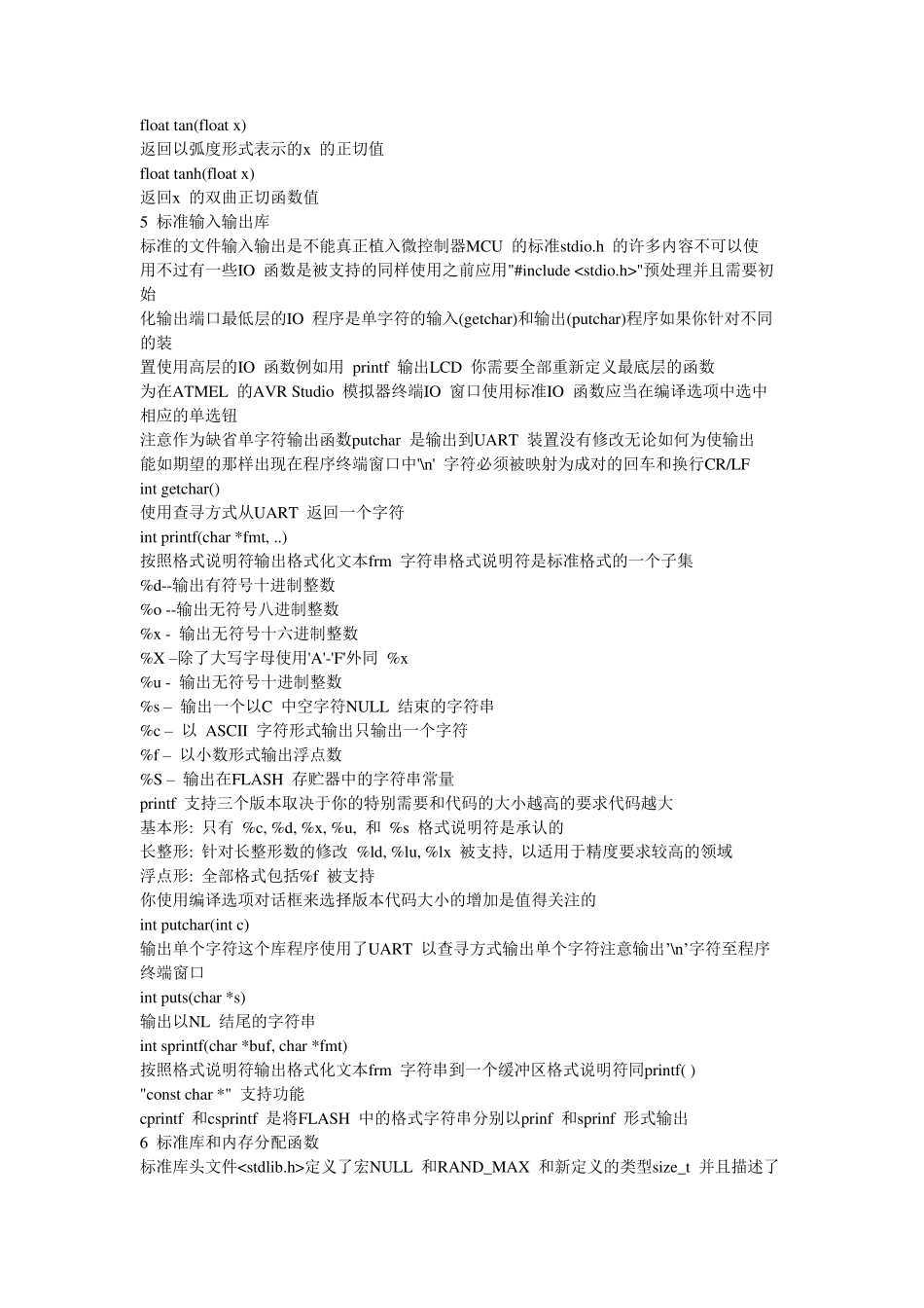 单片机C语言常用头文件_第3页