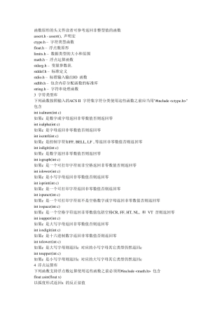 单片机C语言常用头文件