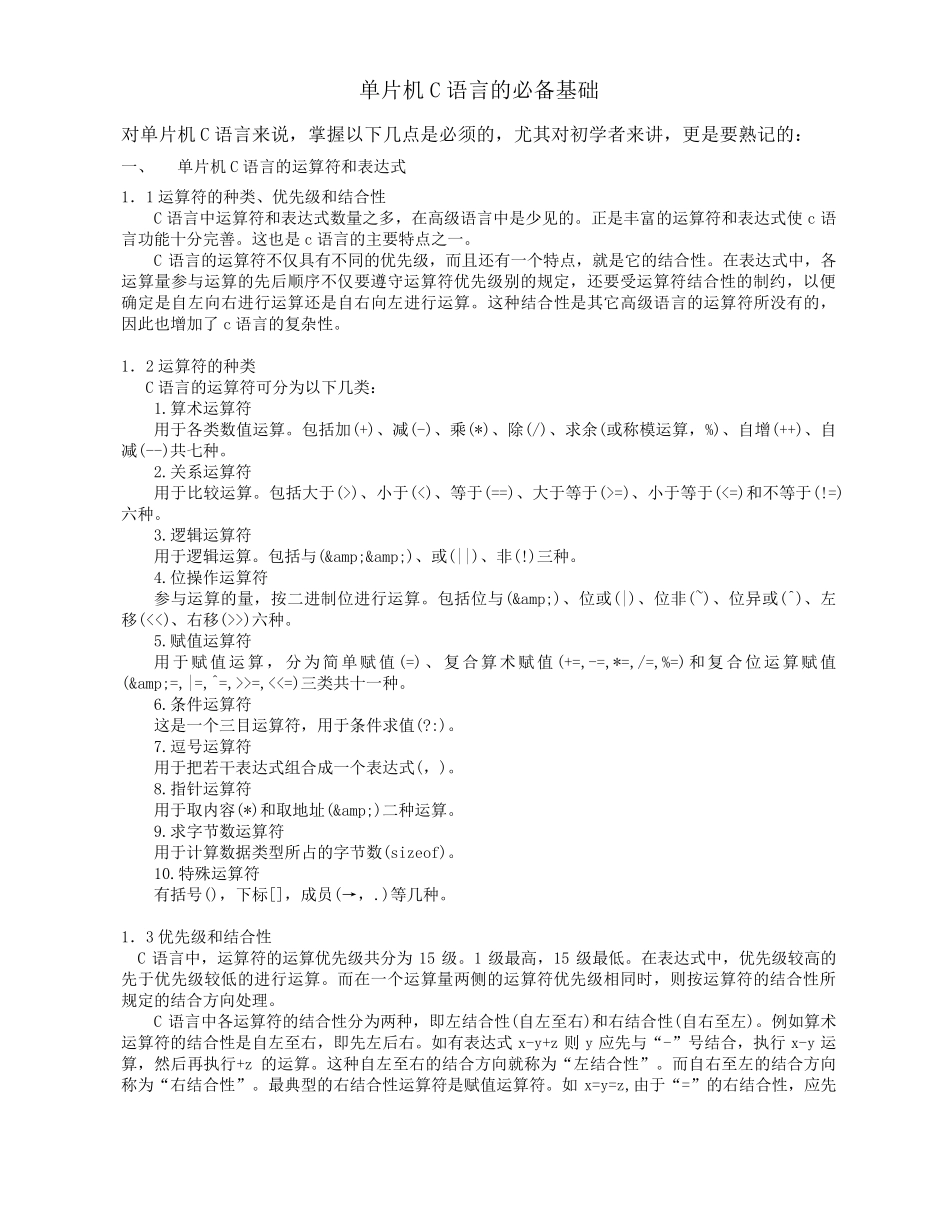 单片机C语言必备运算符与关键字集_第1页