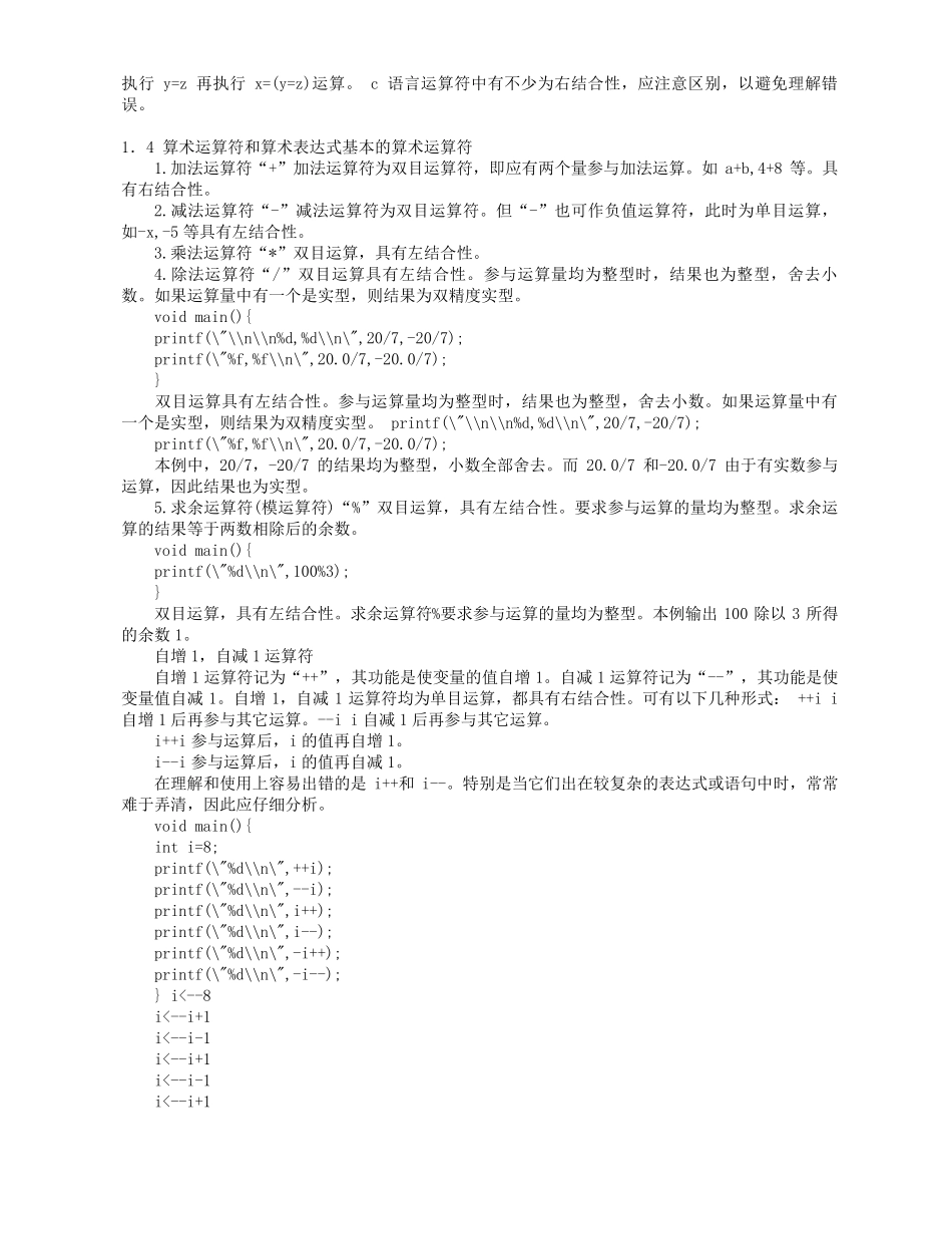 单片机C语言必备运算符与关键字集_第2页