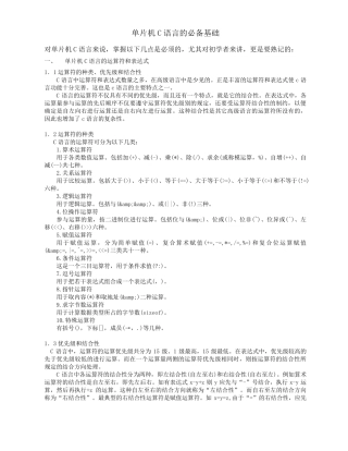 单片机C语言必备运算符与关键字集