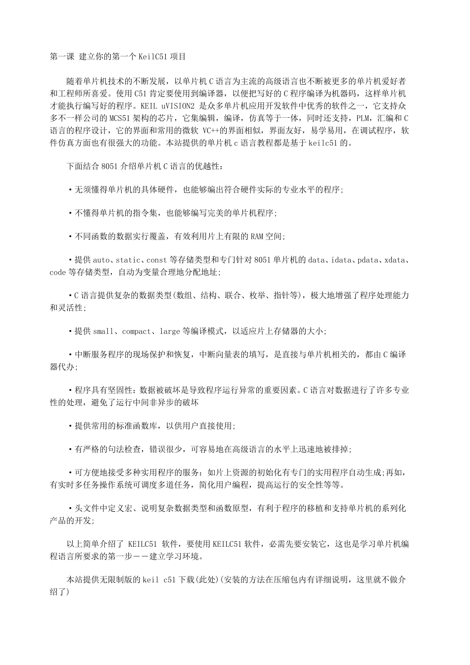 单片机c语言教程_第1页