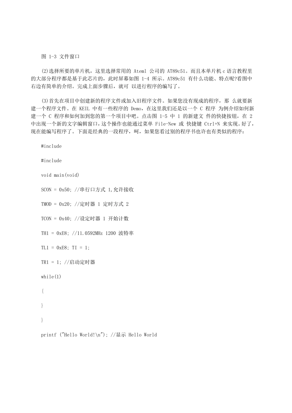 单片机c语言教程_第3页