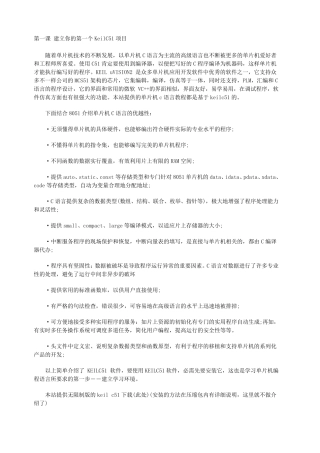 单片机c语言教程