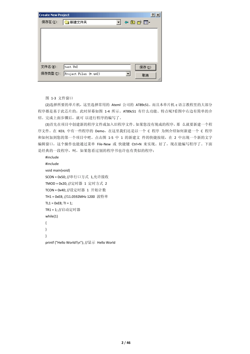 单片机c语言教程全集_第2页