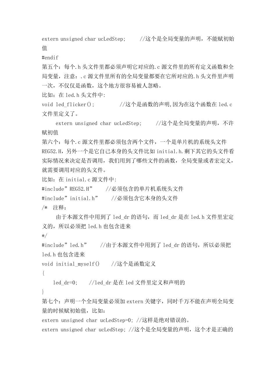 单片机C语言的多文件编程技巧_第2页