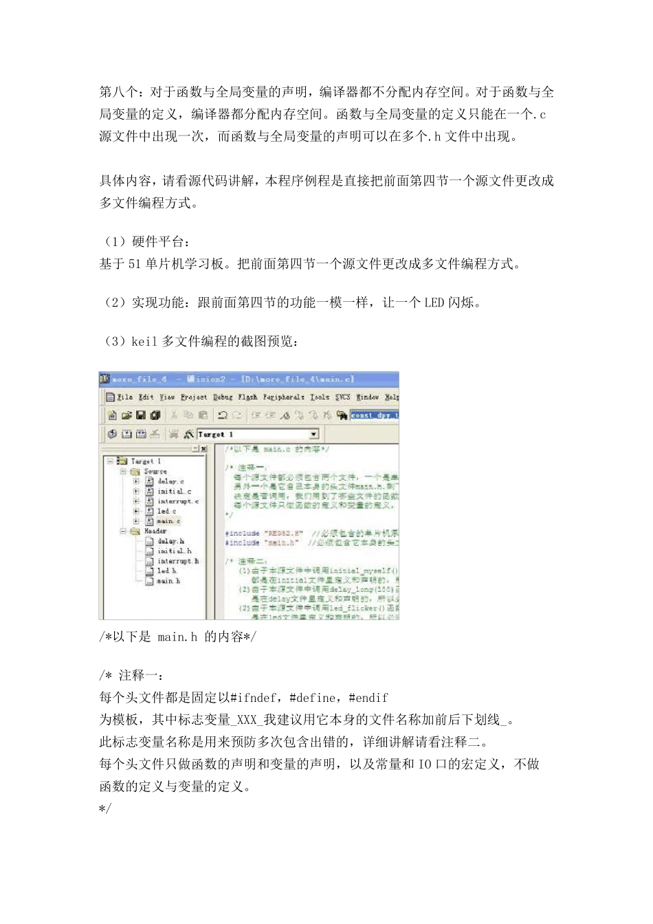 单片机C语言的多文件编程技巧_第3页
