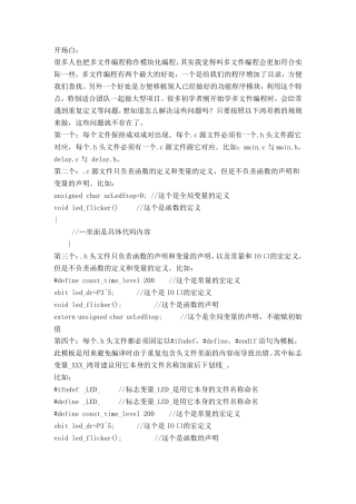 单片机C语言的多文件编程技巧