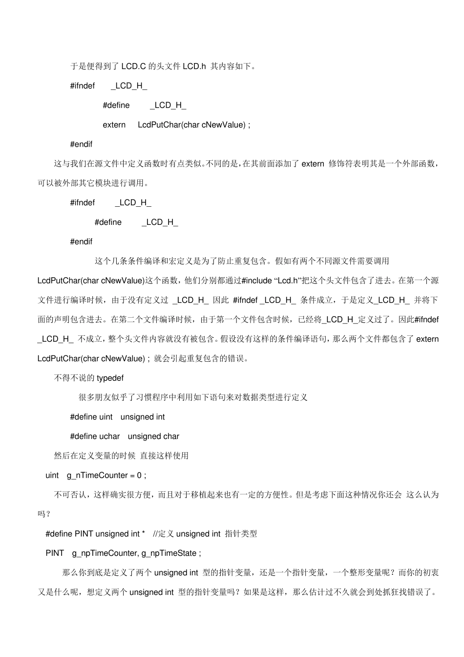 单片机C语言模块化编程(初步)_第2页