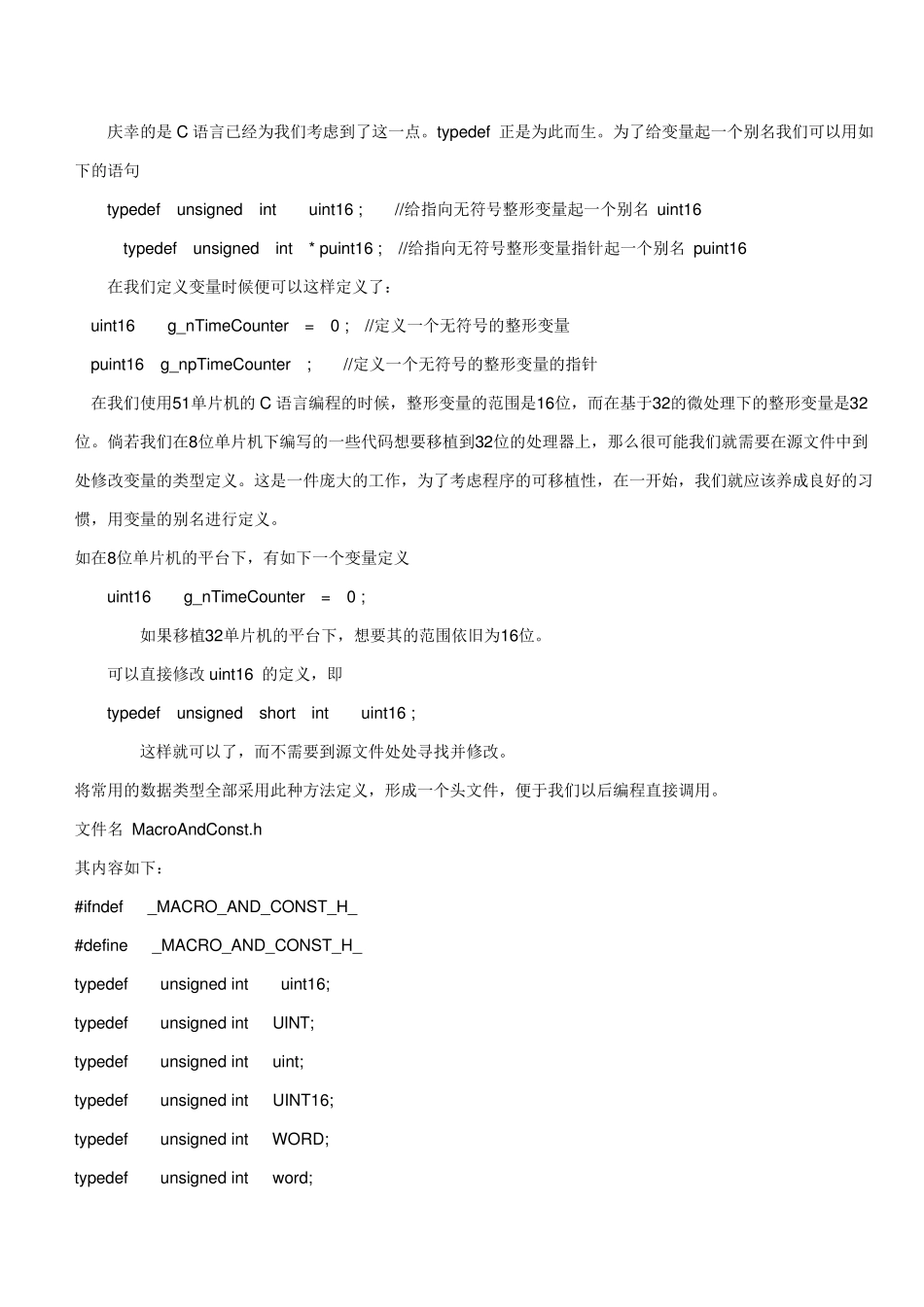 单片机C语言模块化编程(初步)_第3页