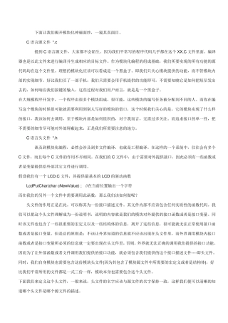 单片机C语言模块化编程(初步)