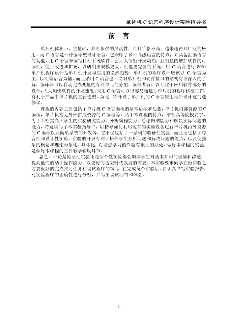 单片机C语言程序设计_第2页