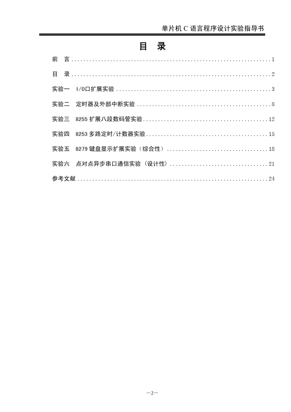 单片机C语言程序设计_第3页