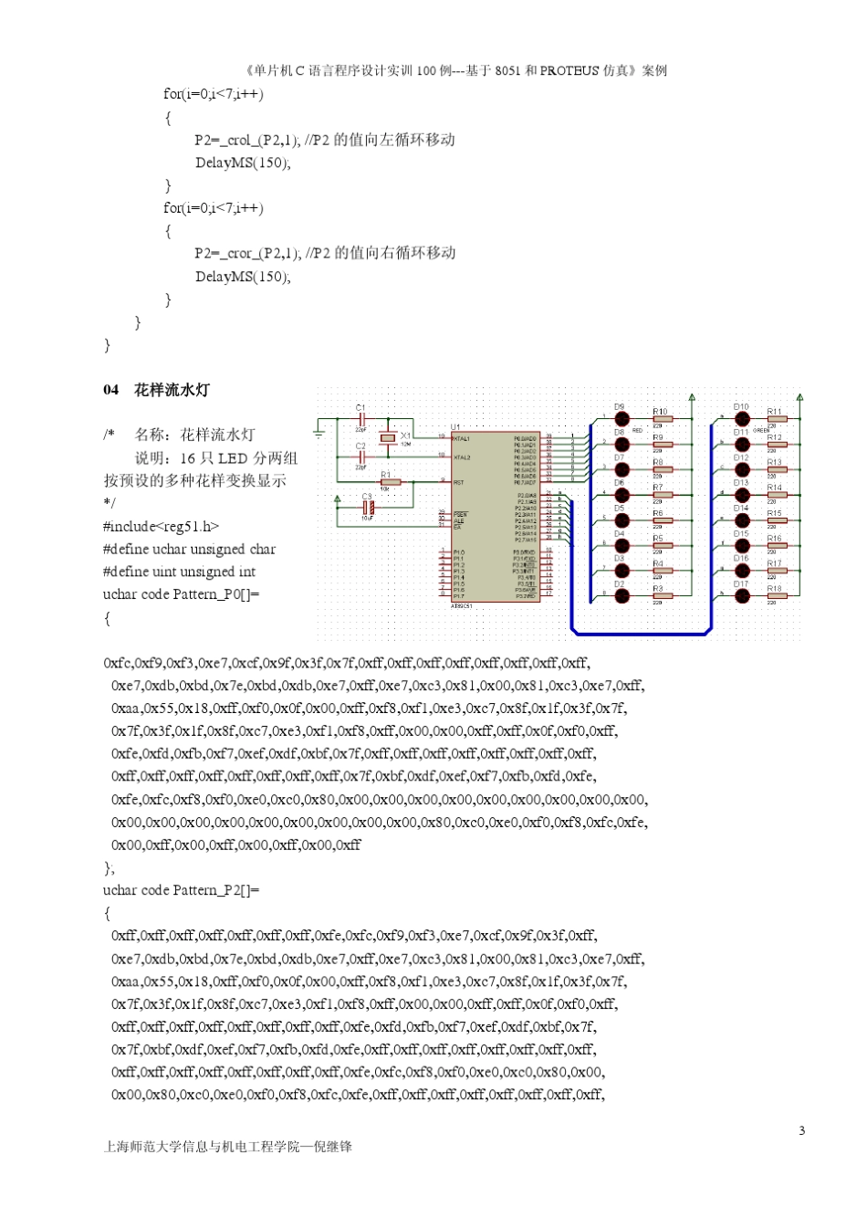 单片机C语言程序设计实训100例_第3页