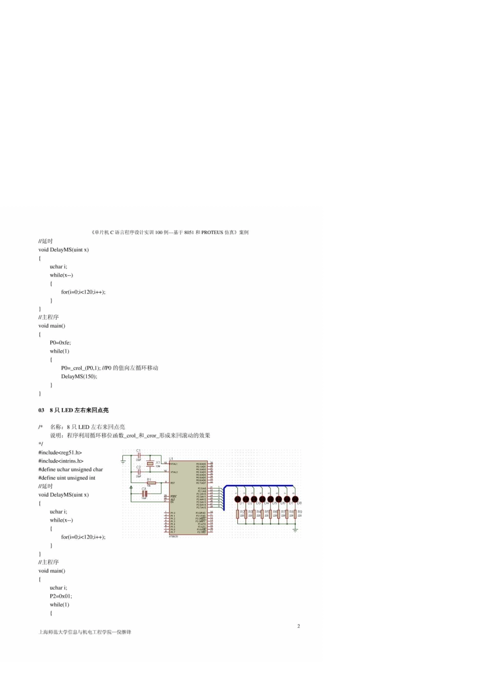 单片机C语言程序设计实例(100例+PROTUES仿真)_第2页